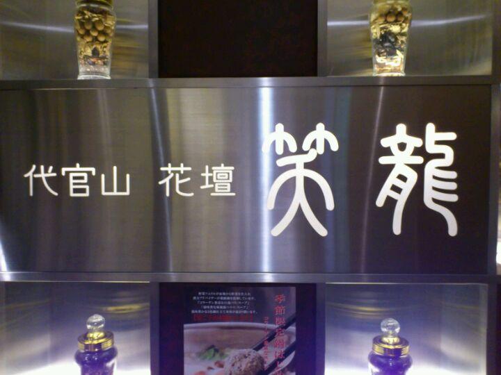 花壇 笑龍