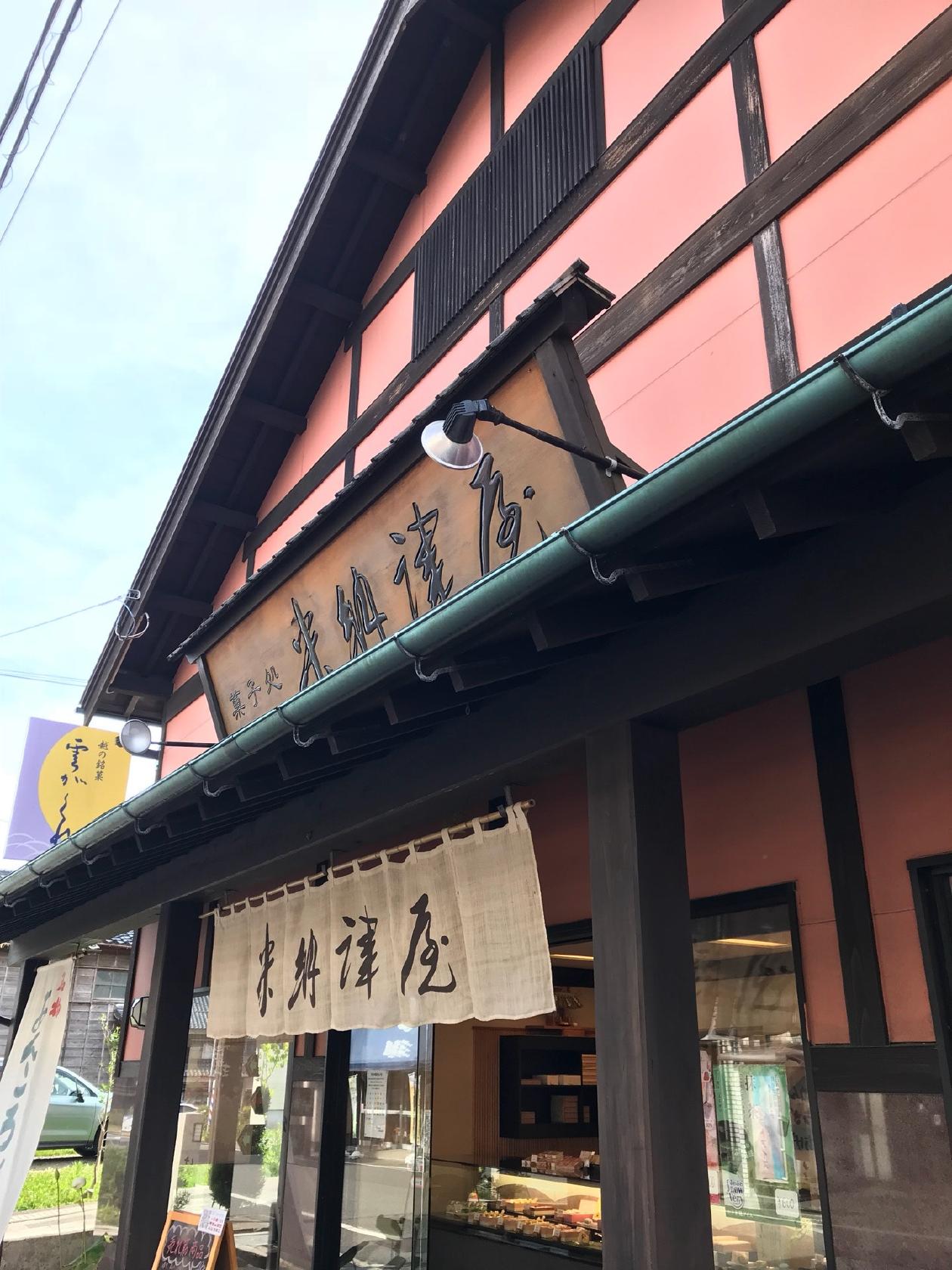 米納津屋弥彦神社通店