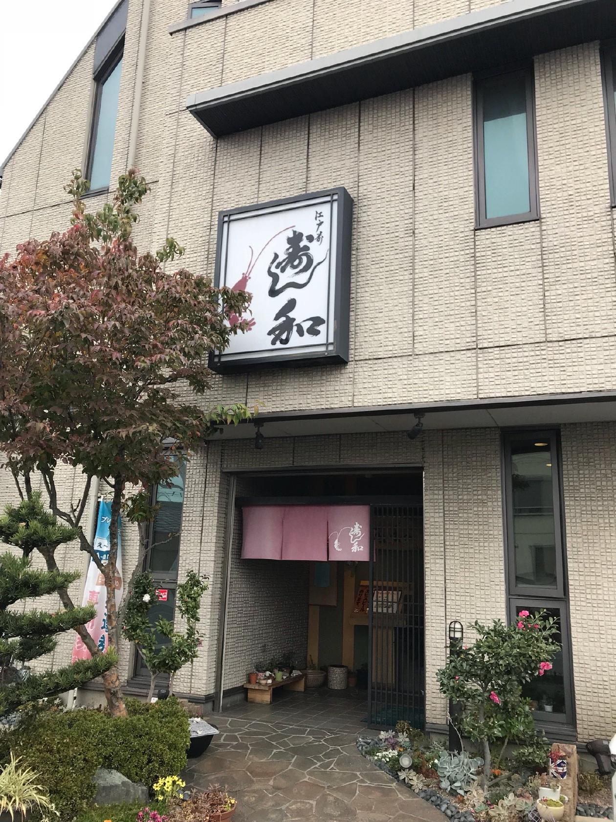 寿し和