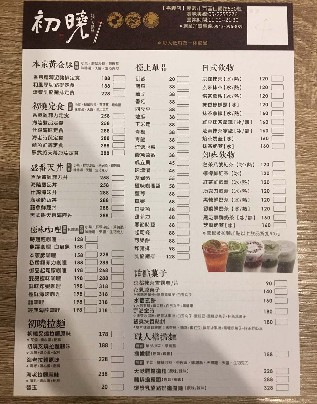 初曉江戶天麩羅專賣嘉義店