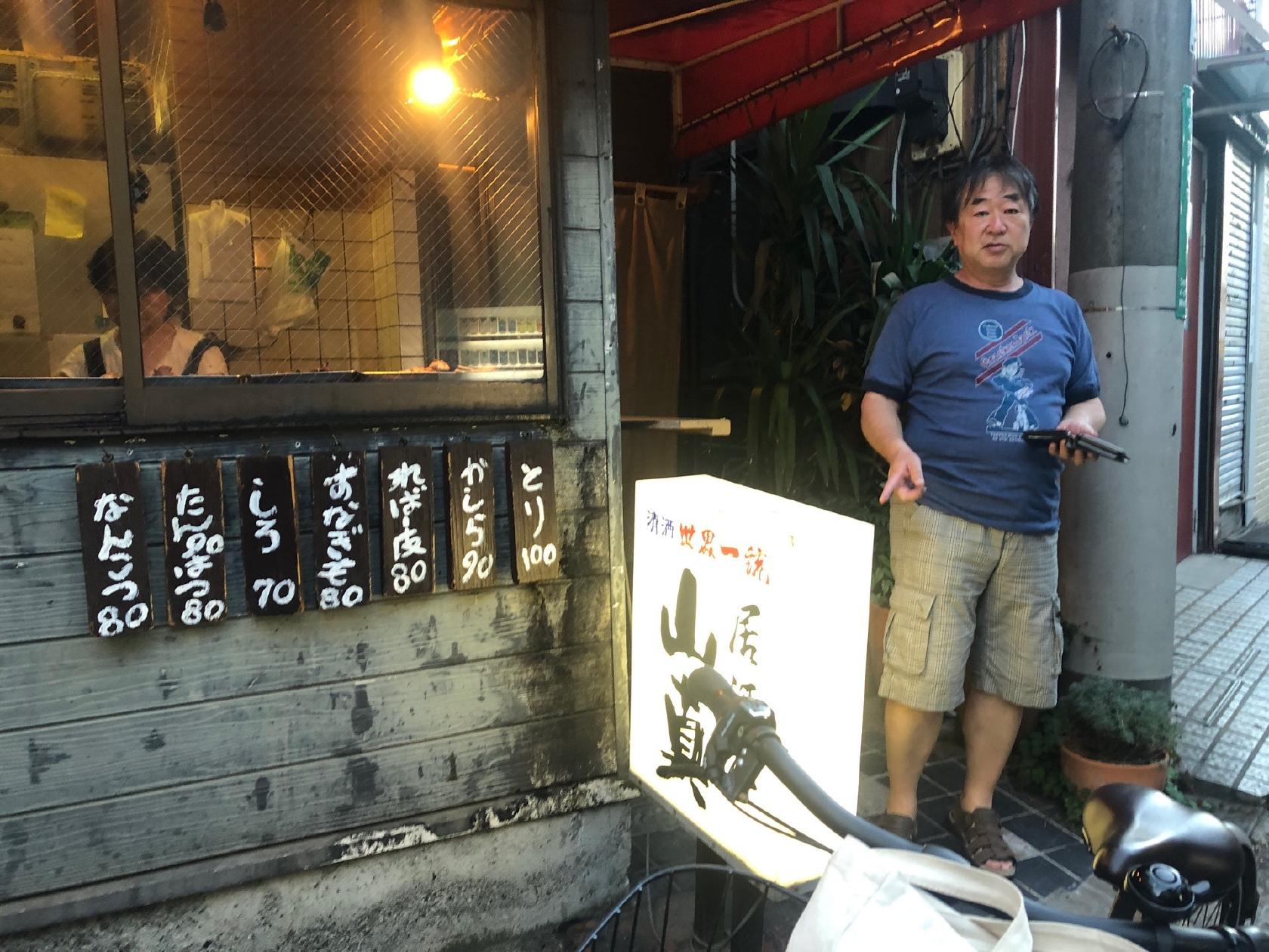 山真