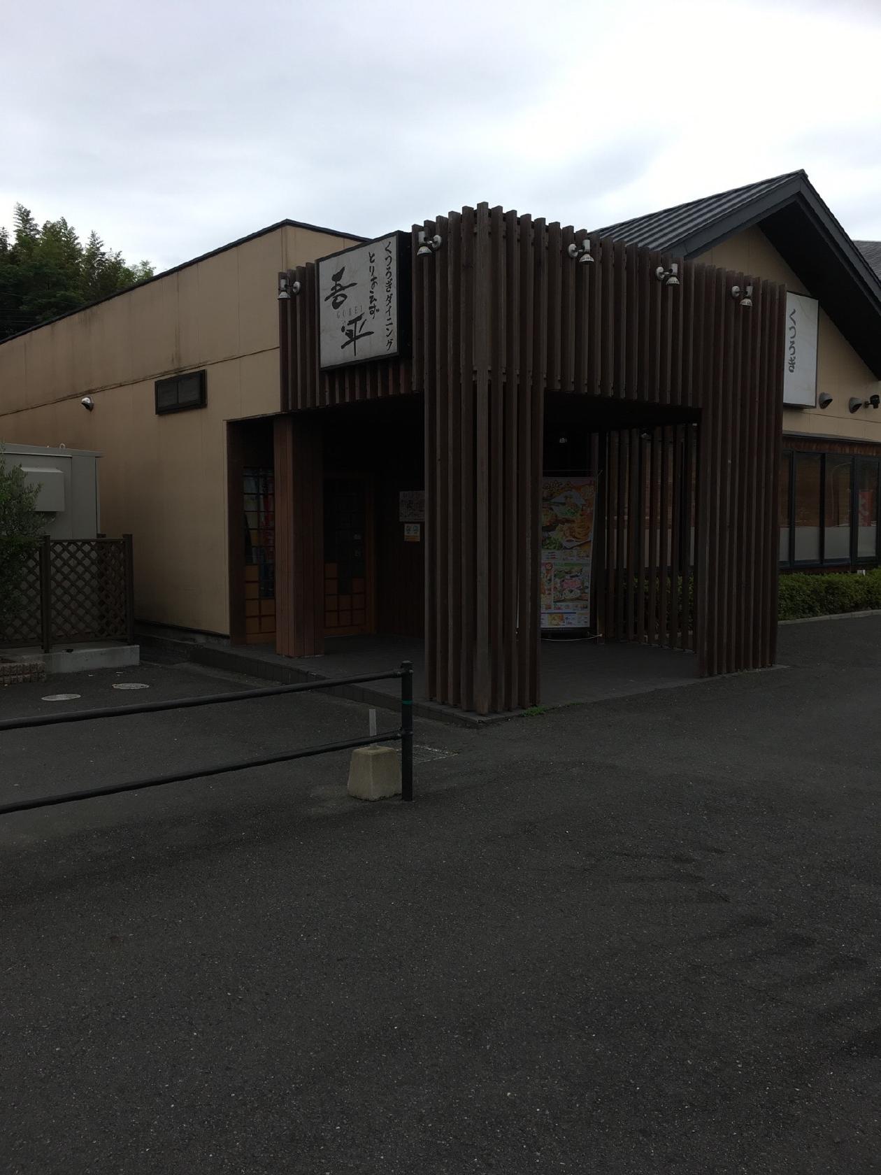 とりあえず吾平中間店