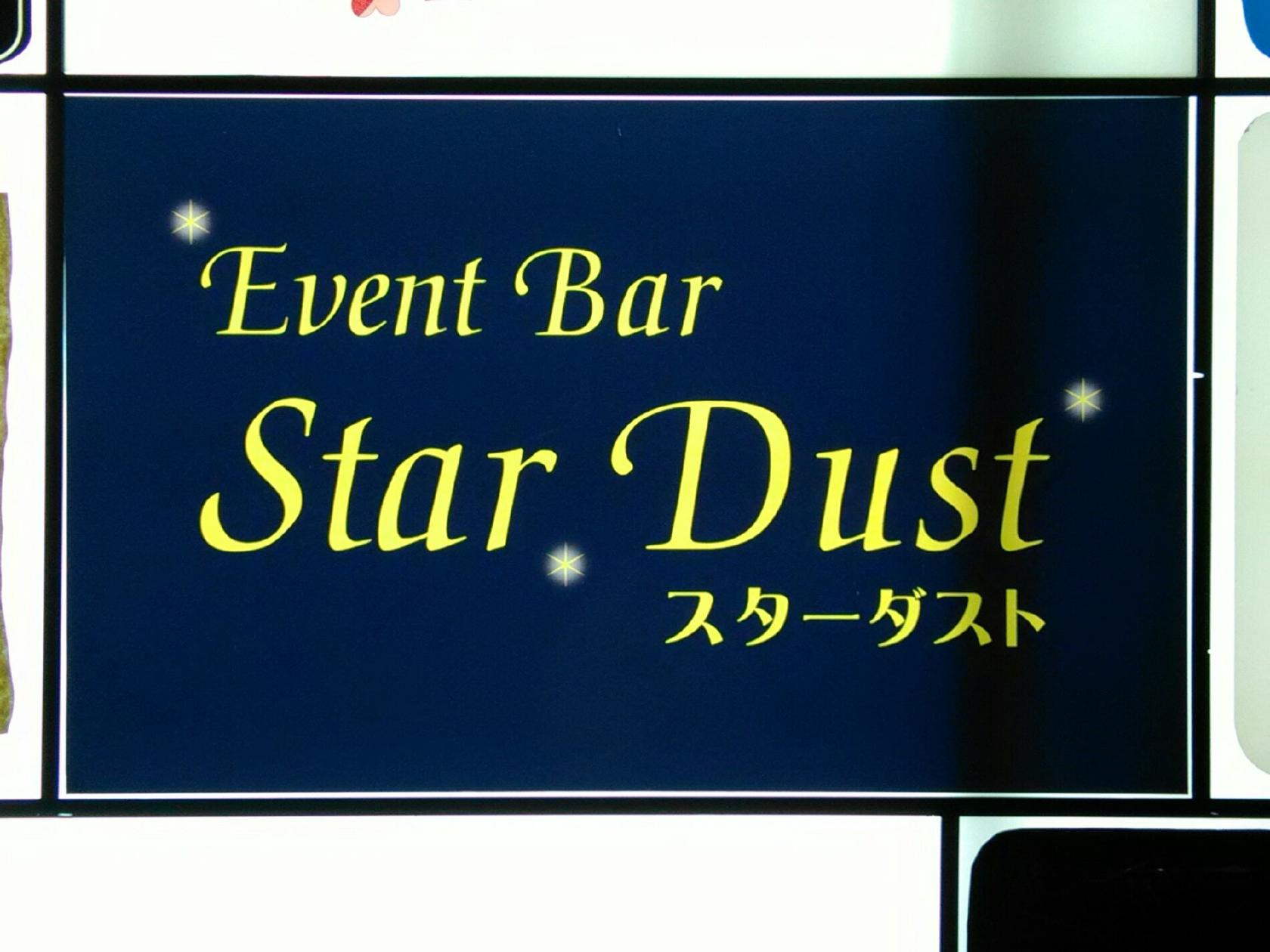 EventBar StarDust スターダスト