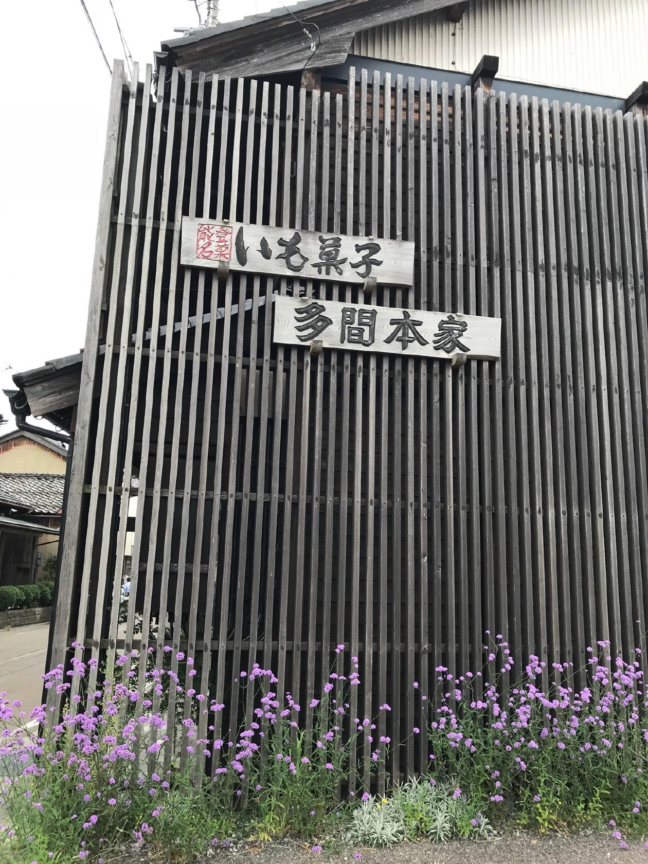 多間本家