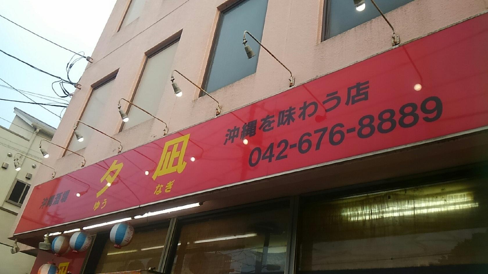 夕凪