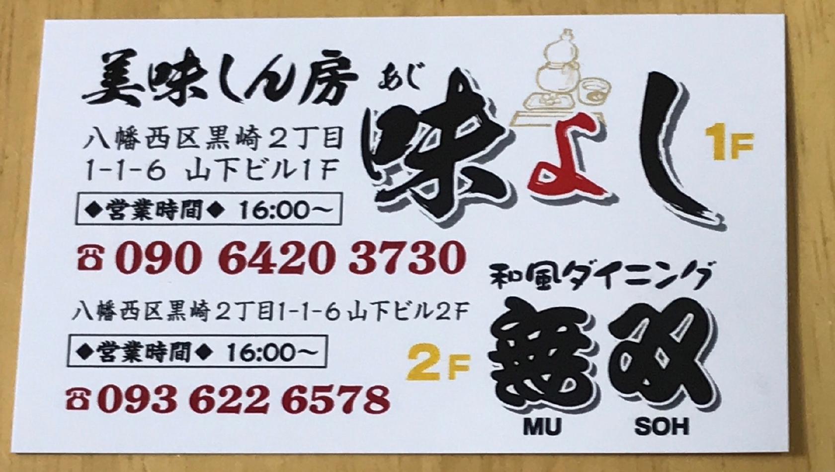 美味しん房 味よし