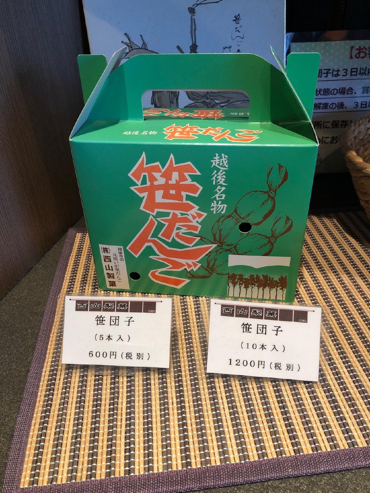 菓子処越後物語
