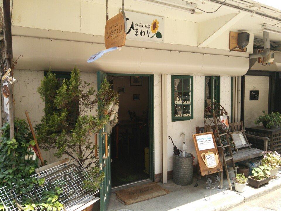 紅茶のお店 ひまわり