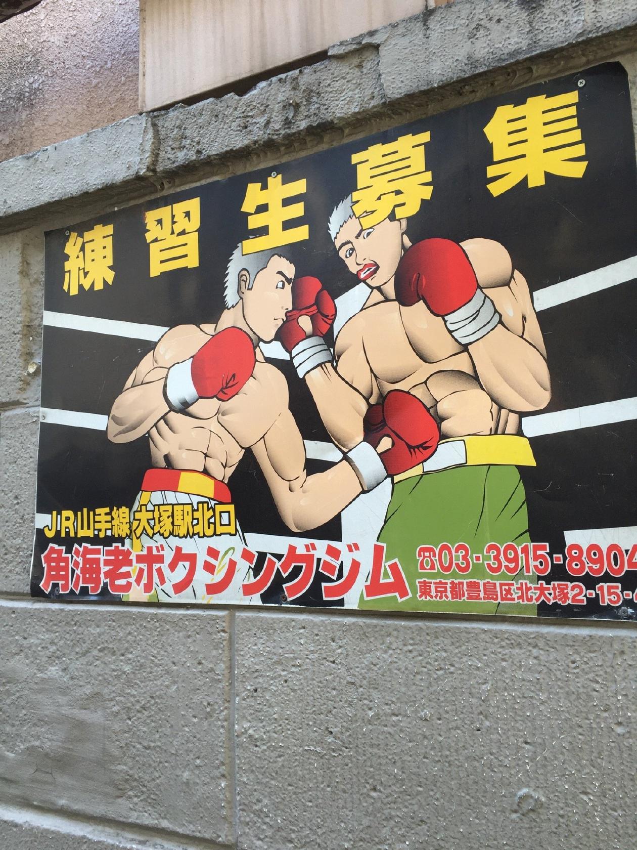 角海老