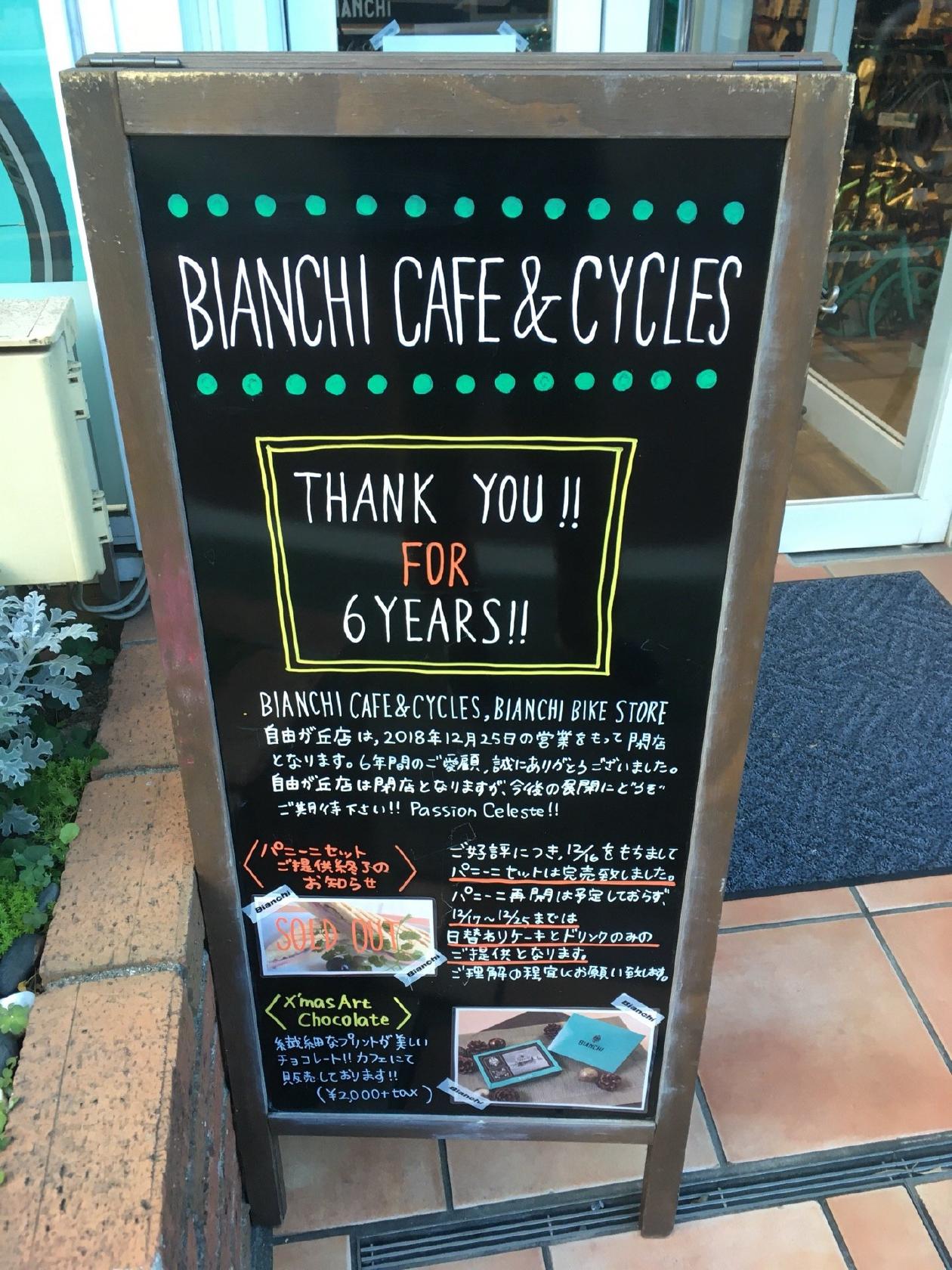 ビアンキカフェ&サイクルズ