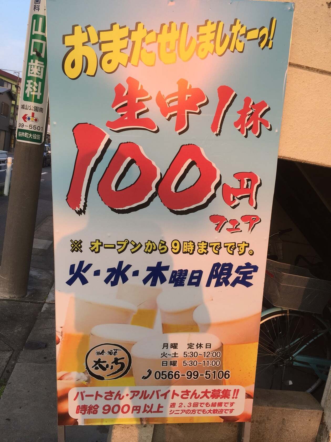 遊食酒菜 太いち