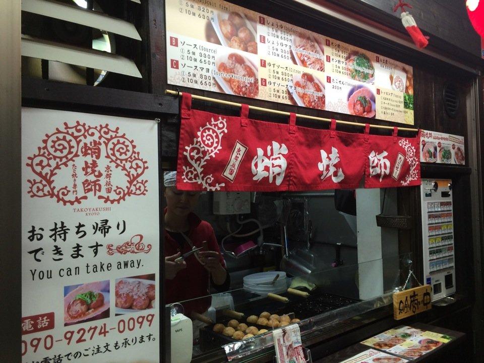 蛸焼師