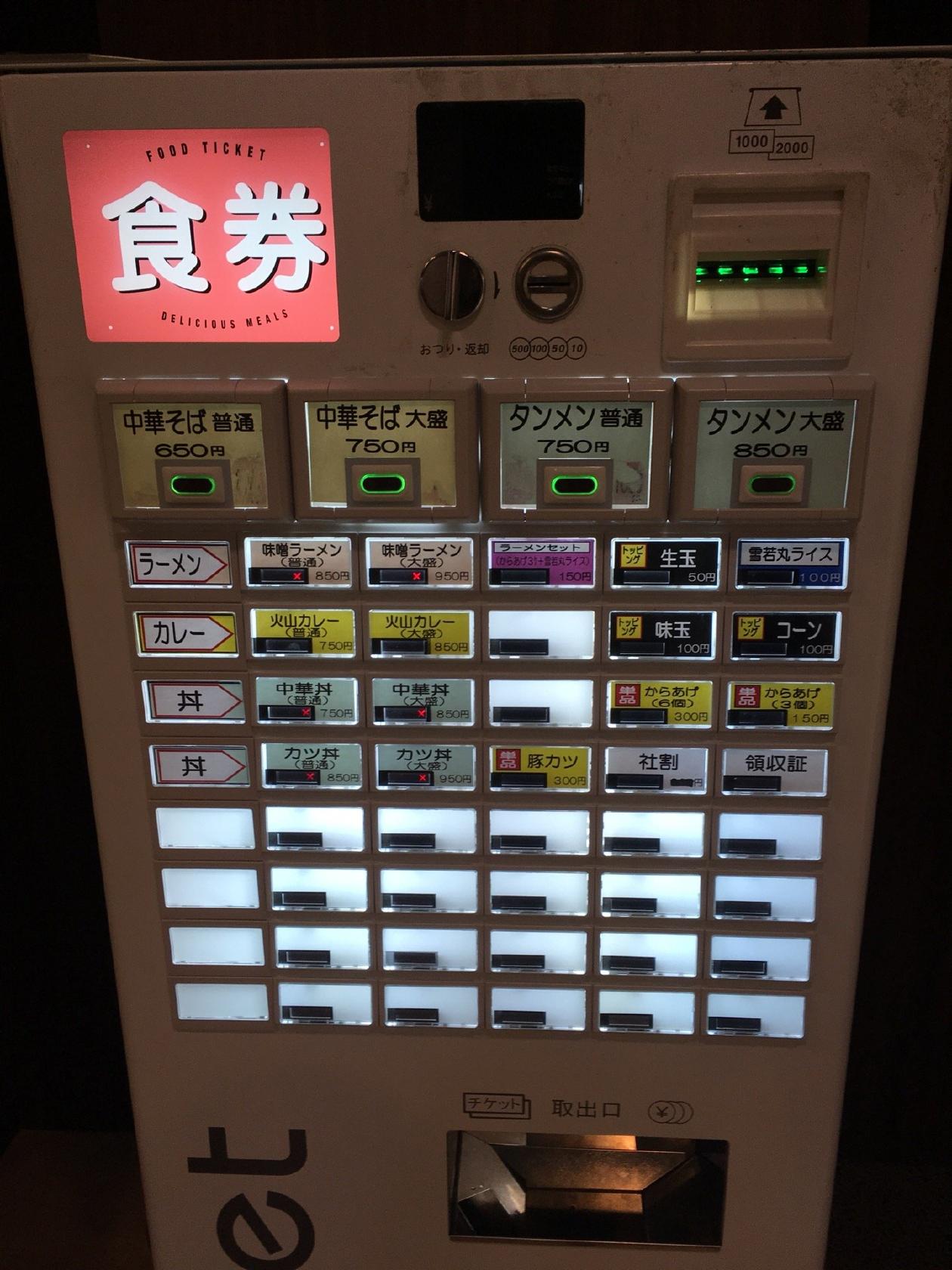 火山食堂