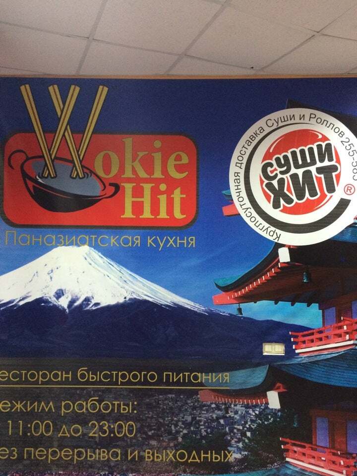 СушиХит