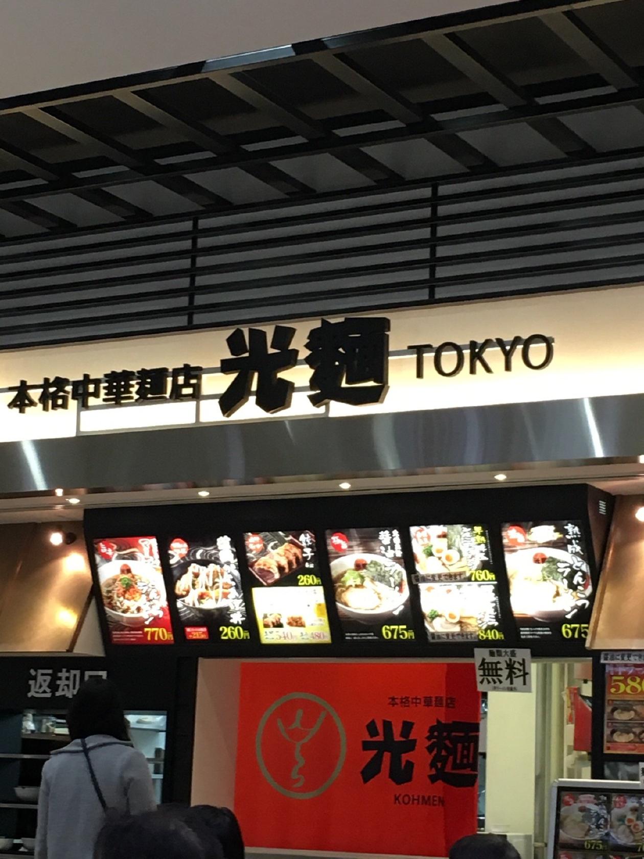 光麺TOKYO セブン&アイHLDGS アリオ倉敷店