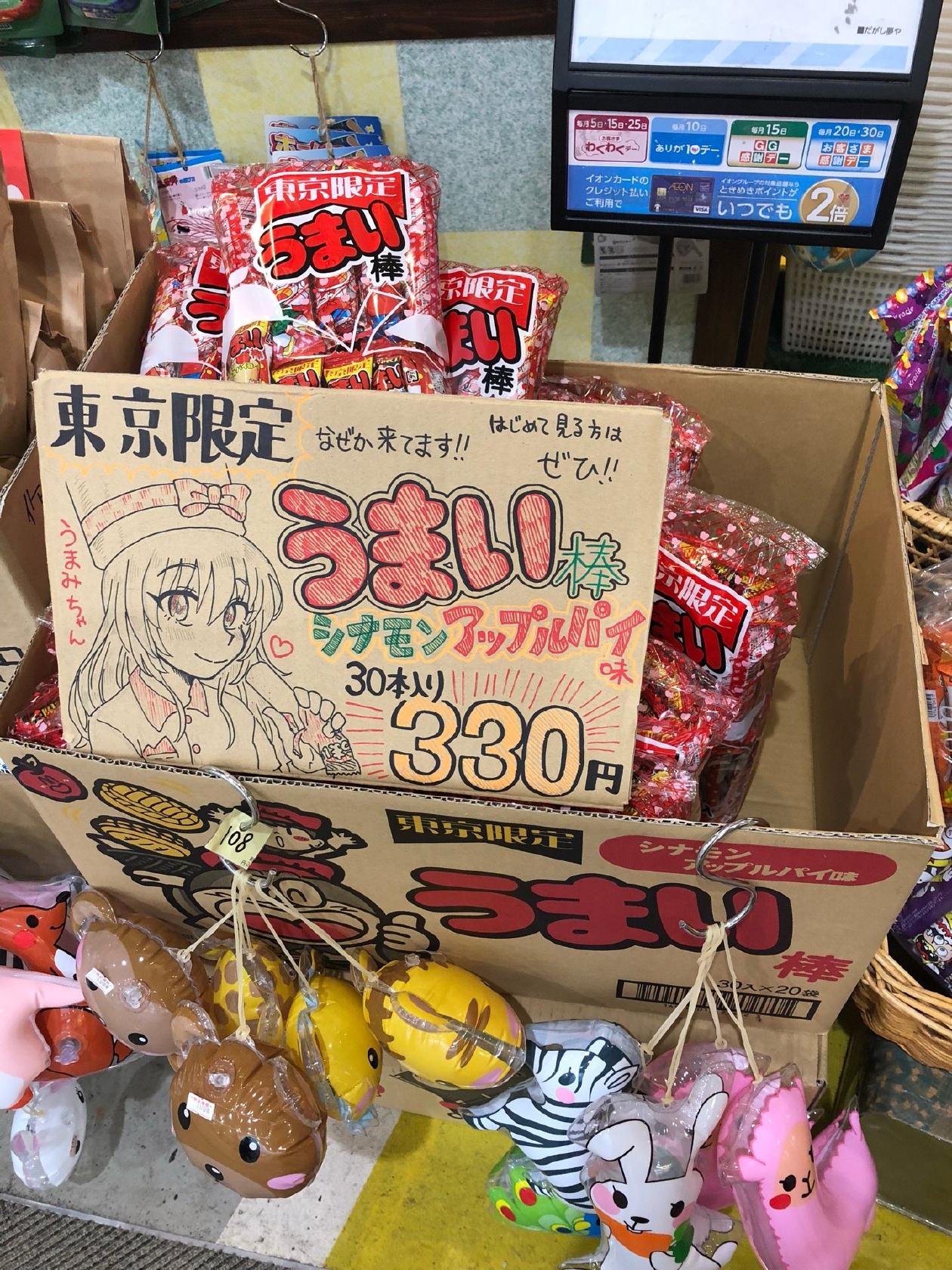 だがし夢や イオンモール筑紫野店