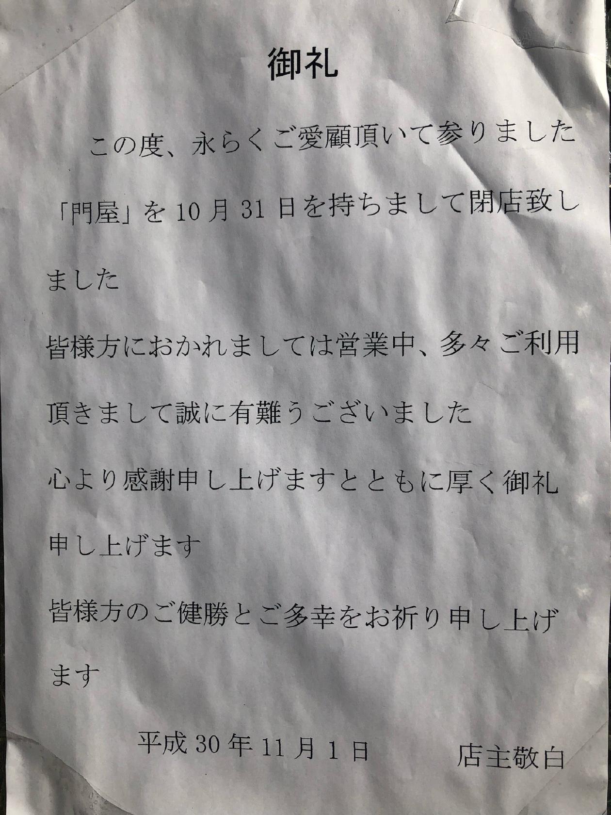 門屋