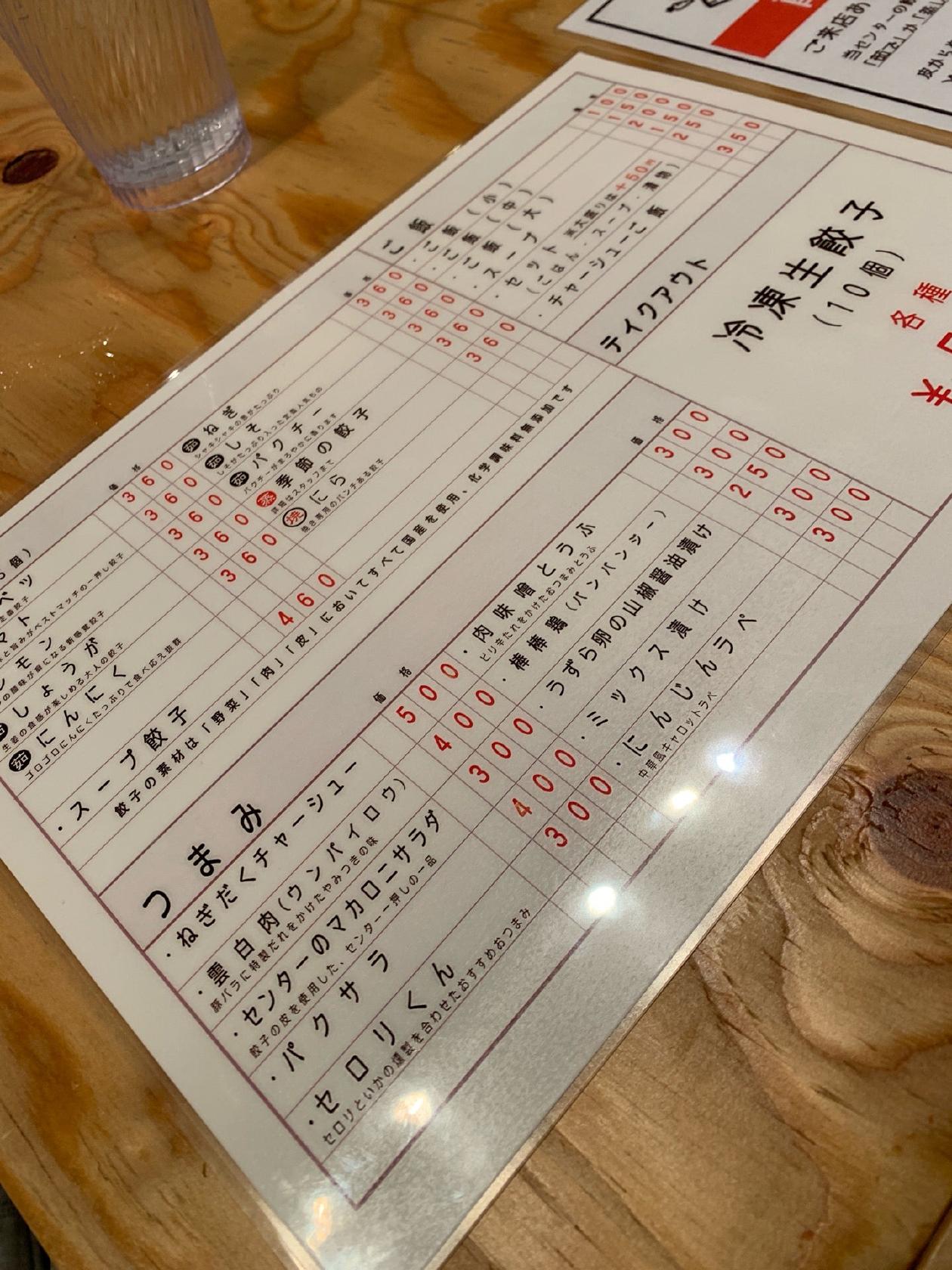 日本餃子センター