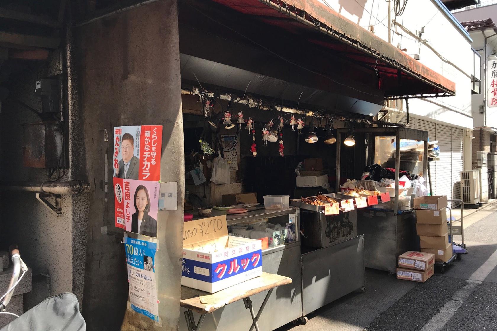 鳥満本店