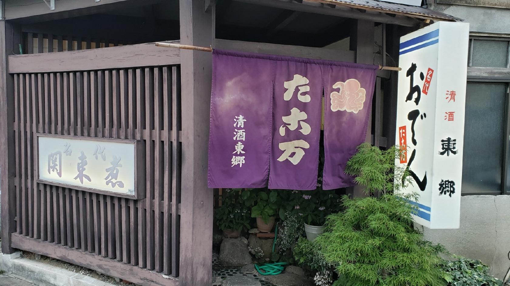 た古万