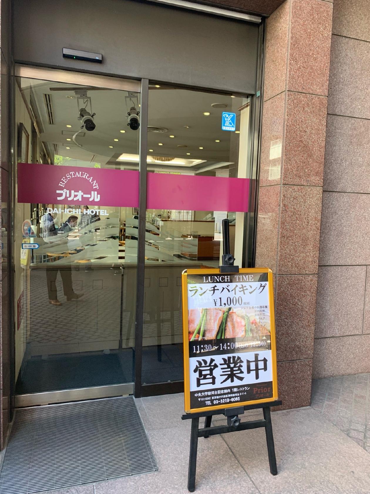 レストラン・プリオール