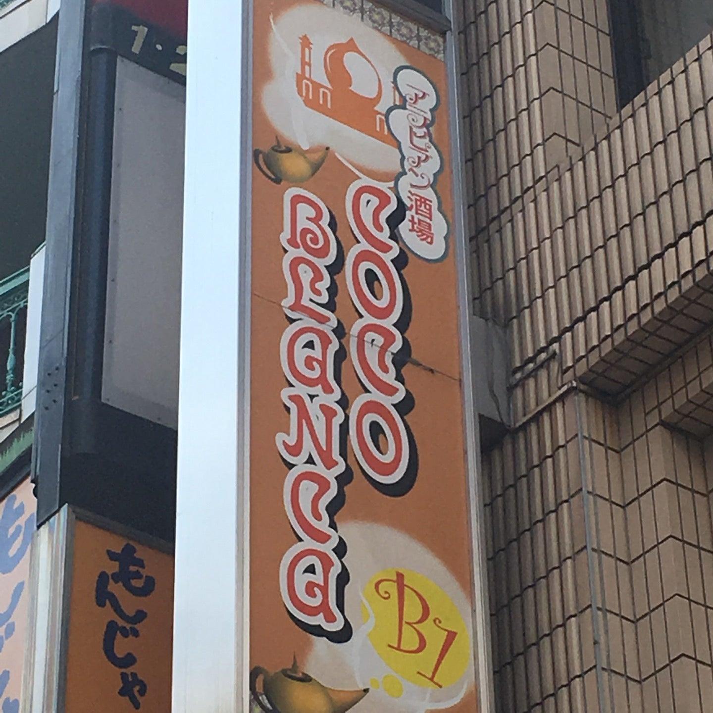 ココブランカ