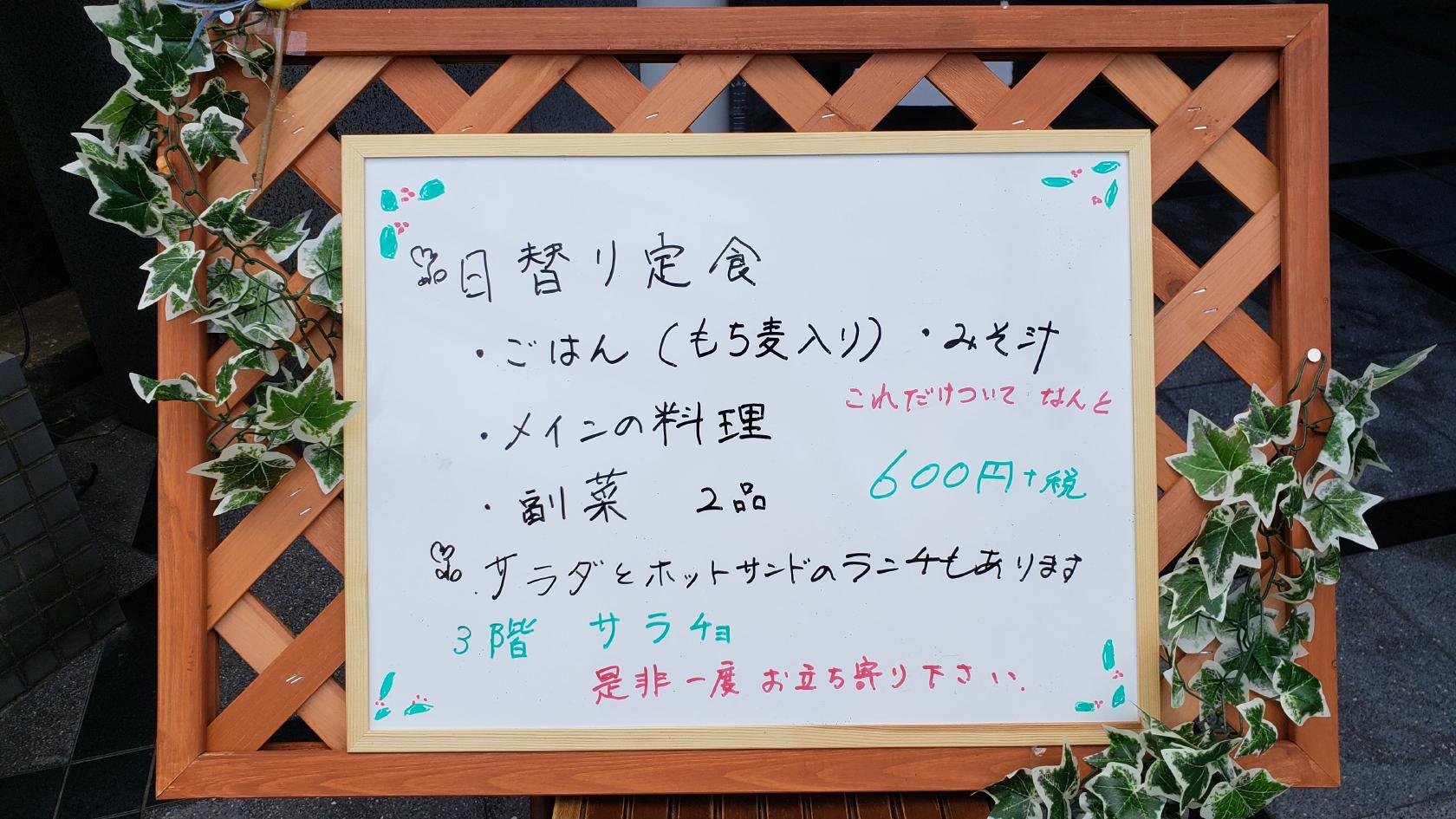 隠れ家DINING SaRaCho