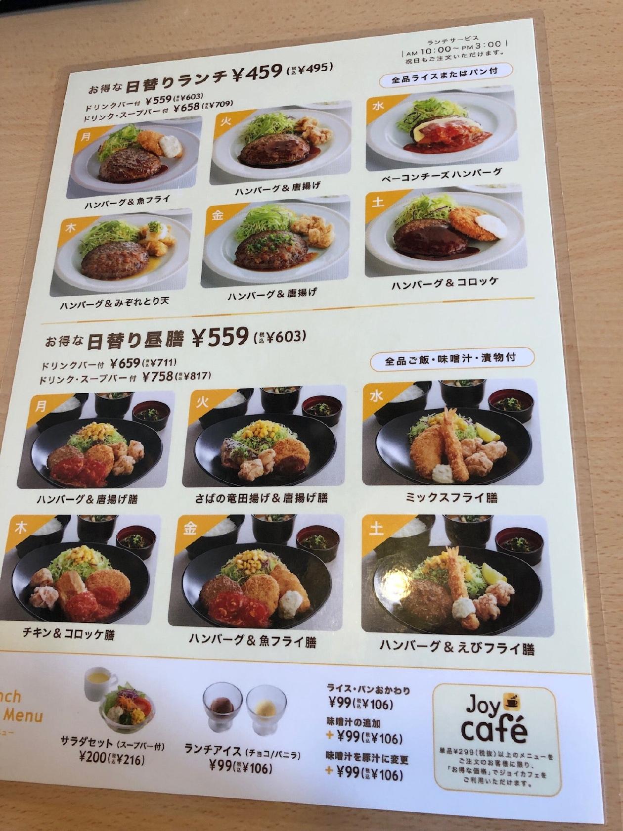 ジョイフル 佐賀多久店