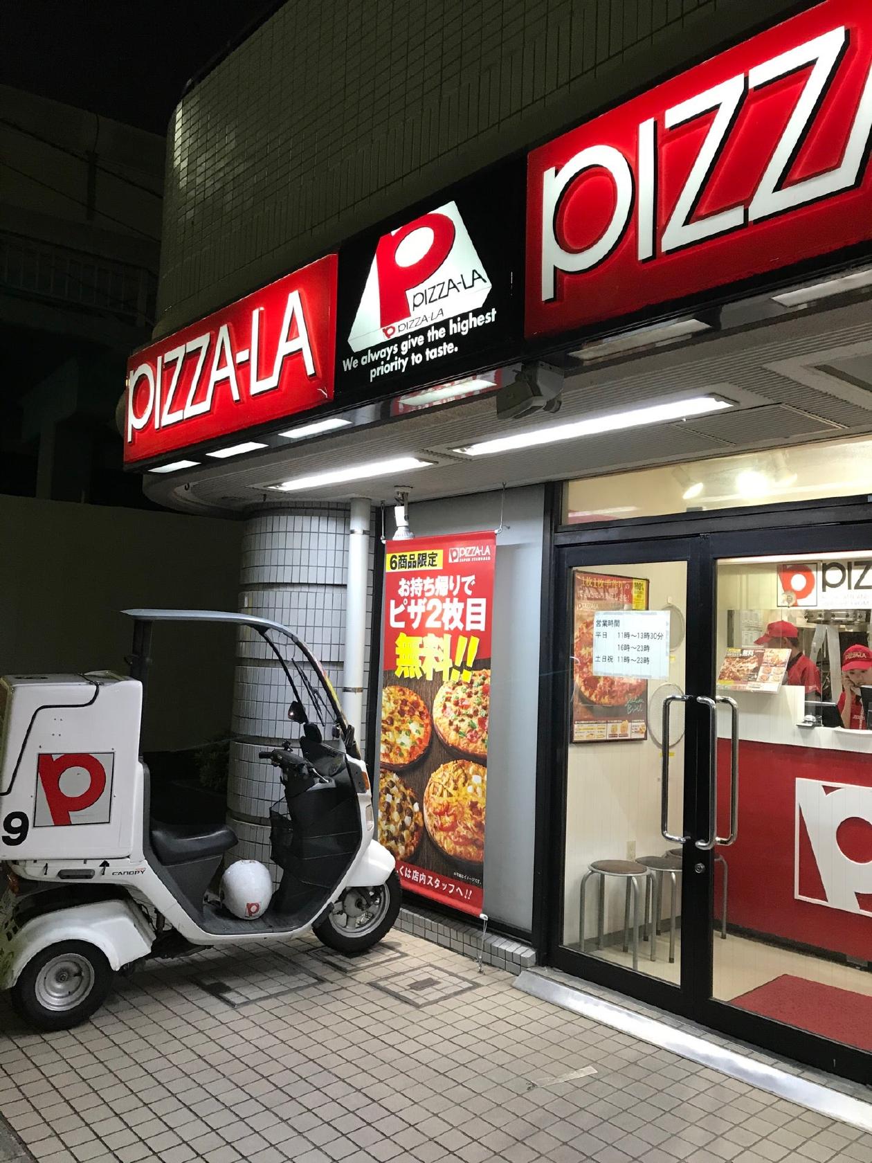 ピザーラ西新井店
