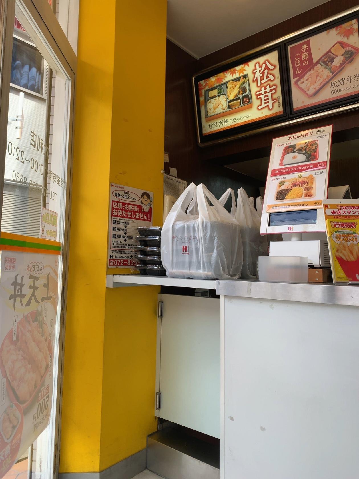 ほっかほっか亭大利店