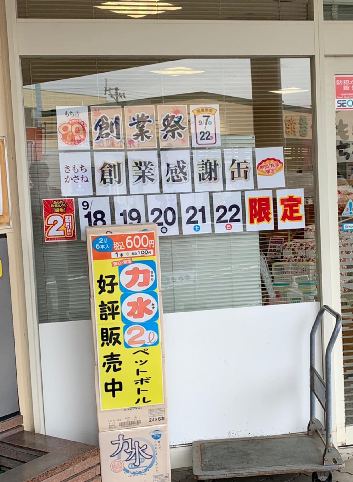 もち吉 行橋店
