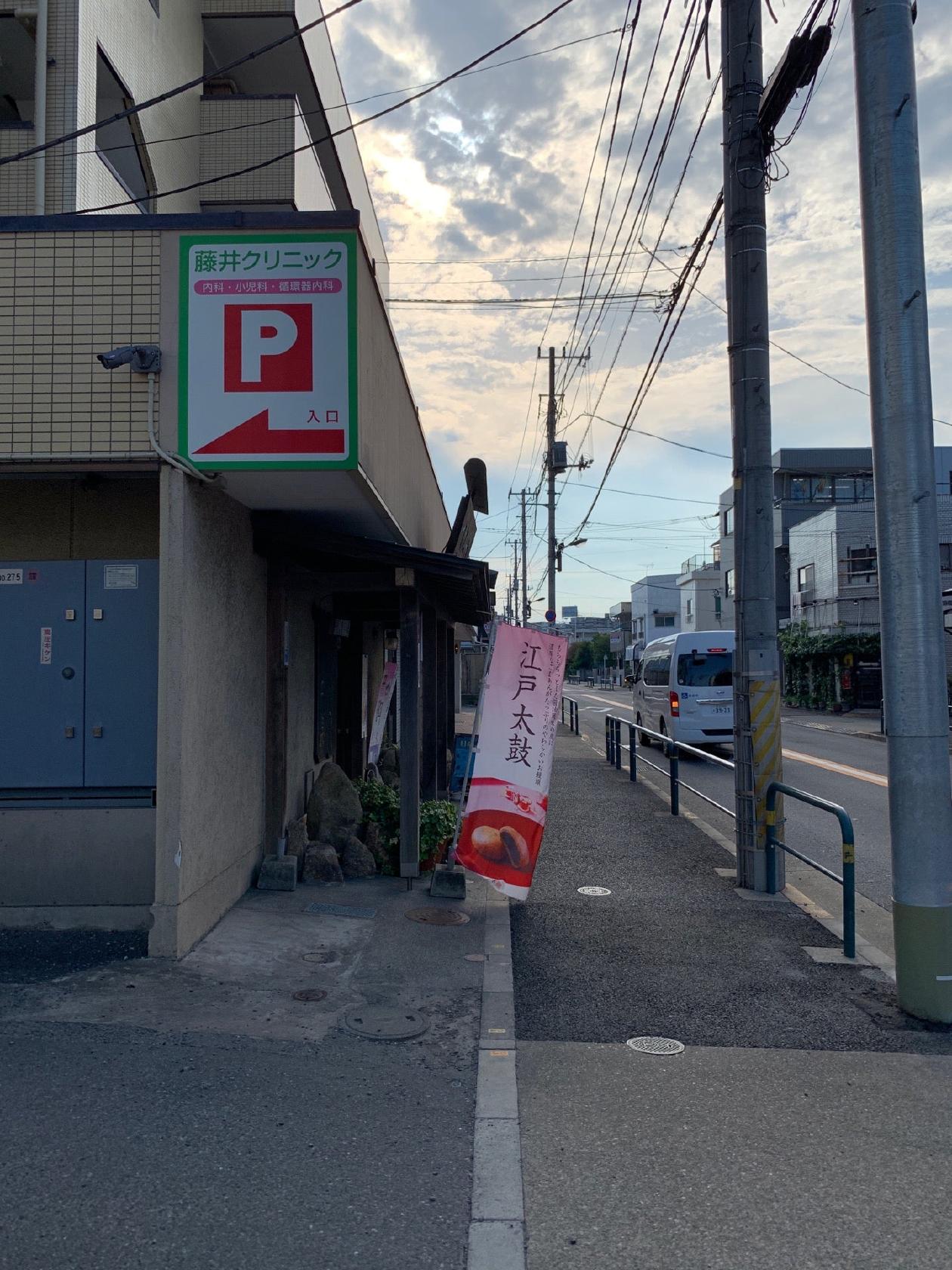 千住宿 喜田家 花畑店