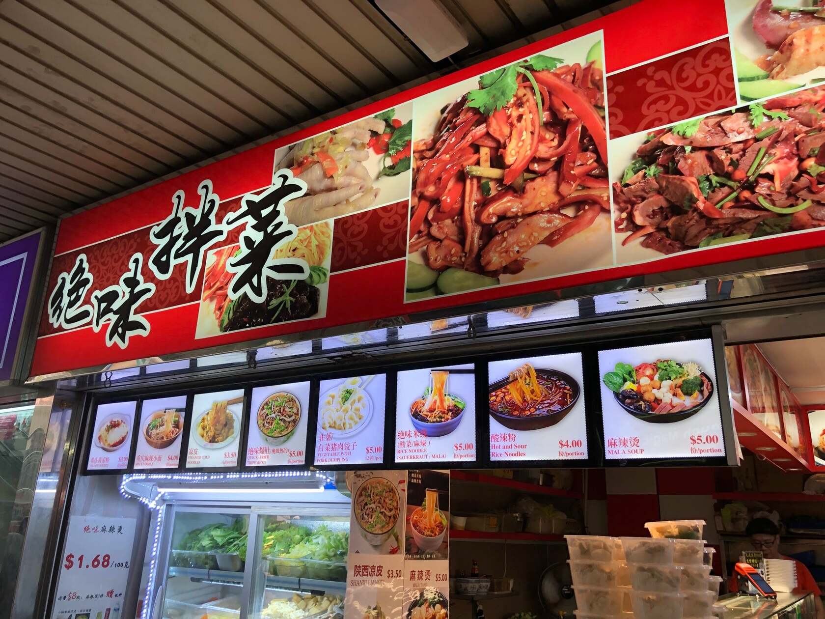 Jue Wei Ban Cai 绝味拌菜