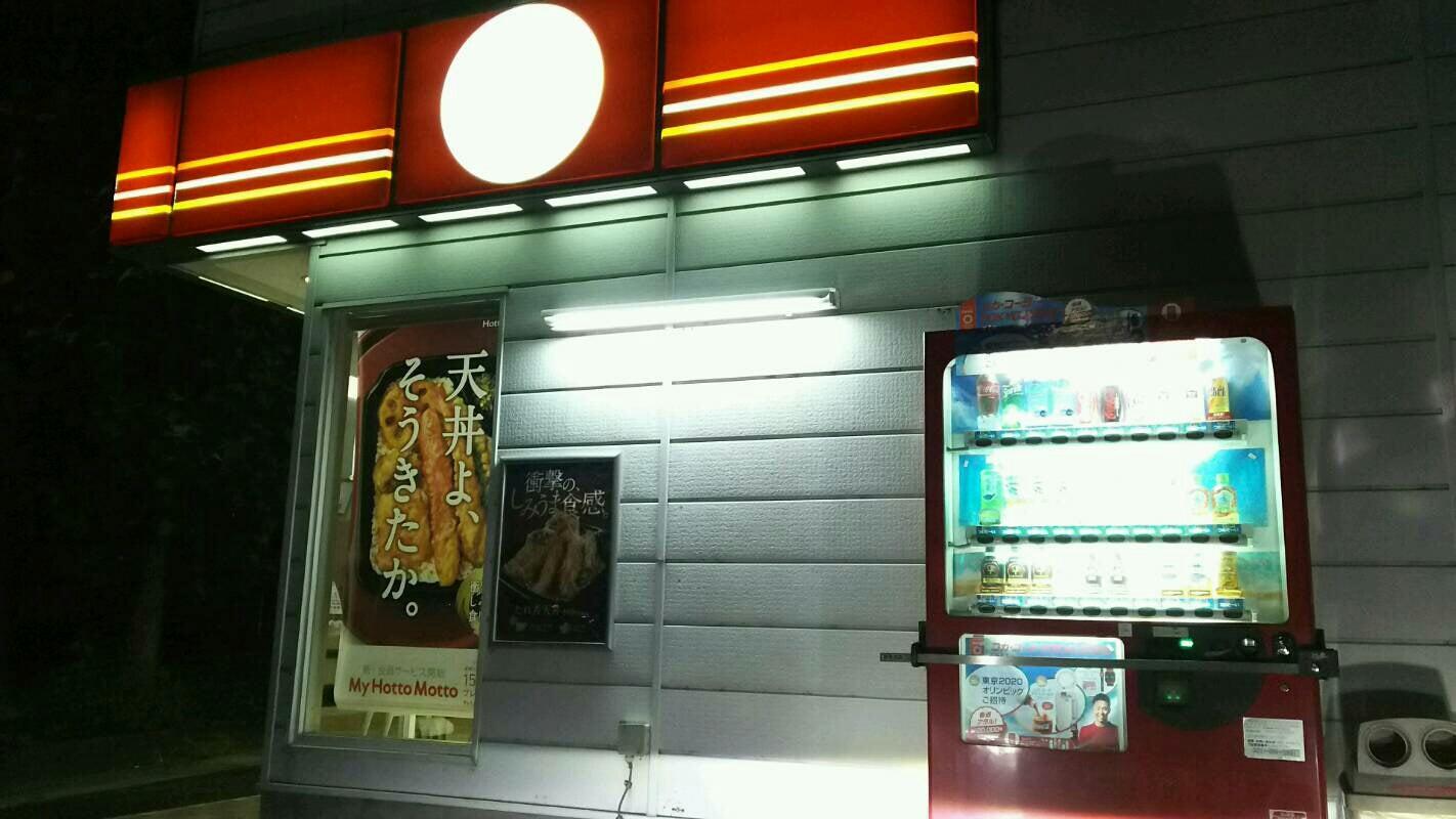 ほっともっと本庄東台店