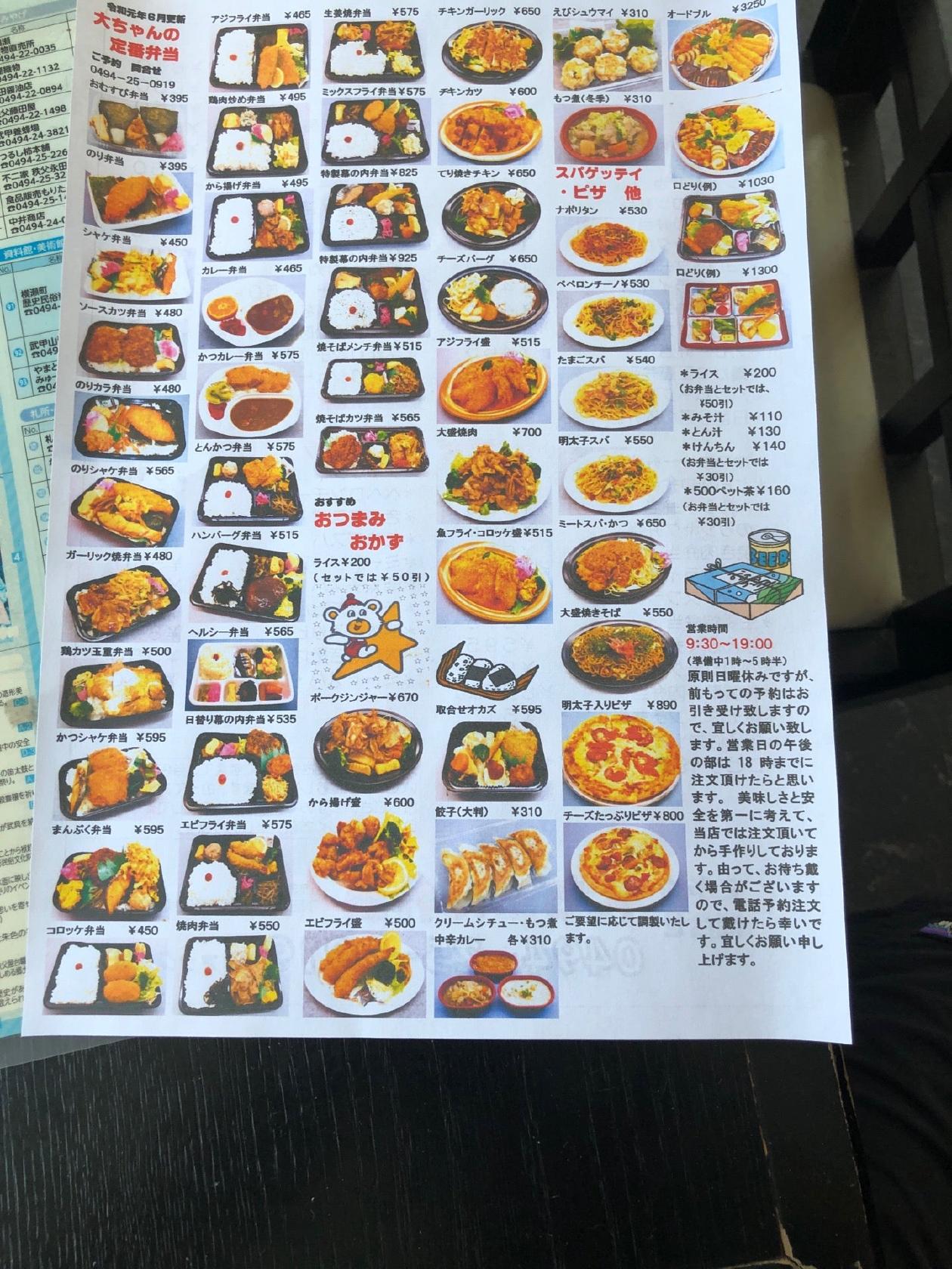 大ちゃん弁当