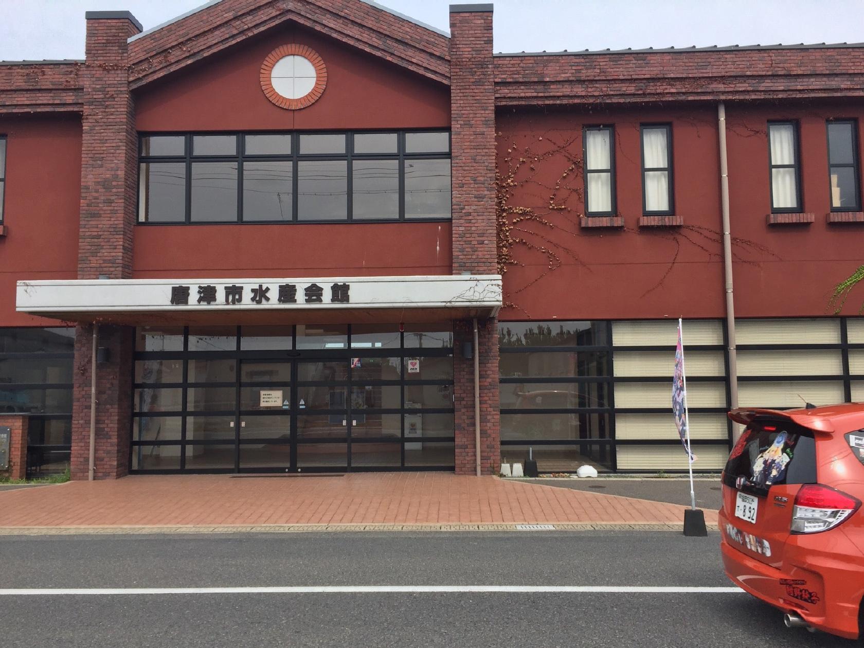 唐津市水産会館