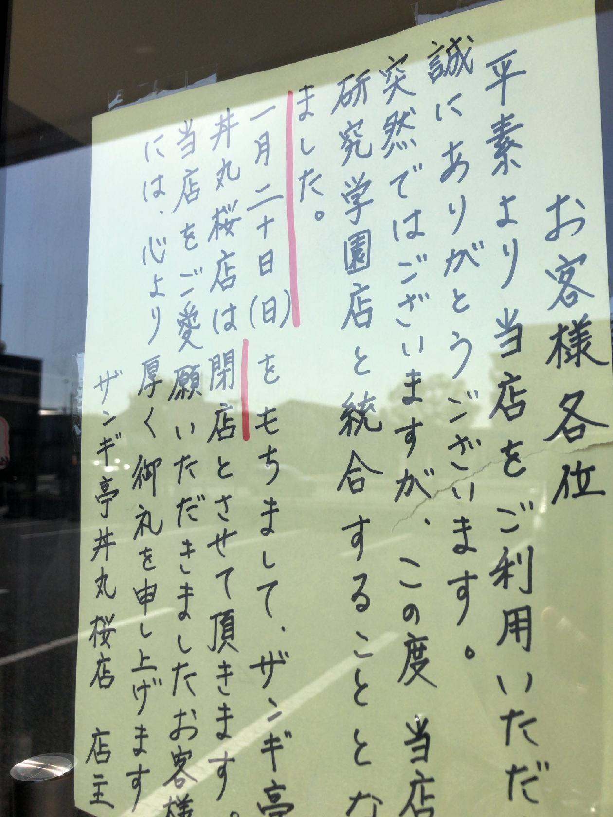 ザンギ亭丼丸