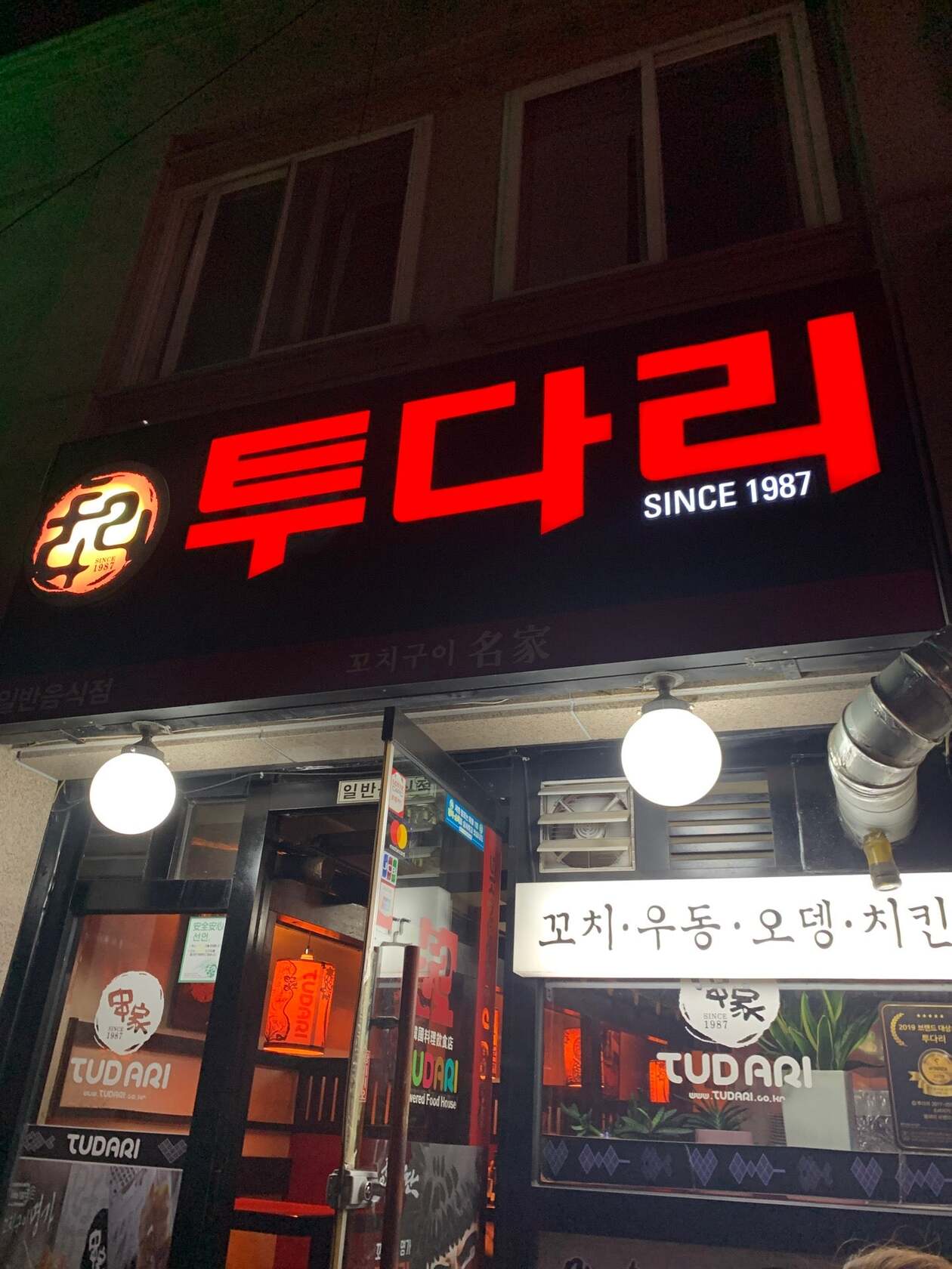 투다리