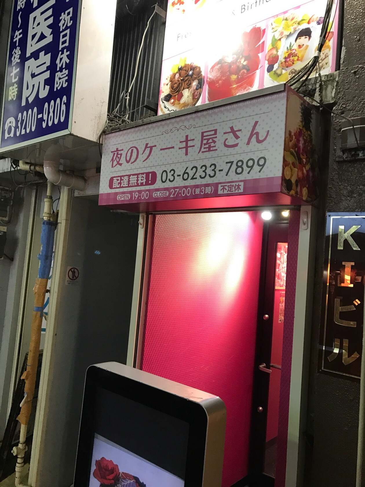 夜のケーキ屋さん ハッピースマイル
