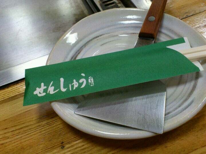 せんしゅう