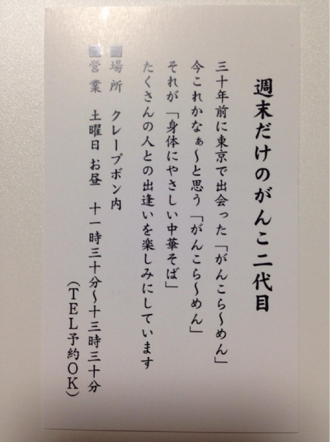 元祖一条流がんこ 二代目