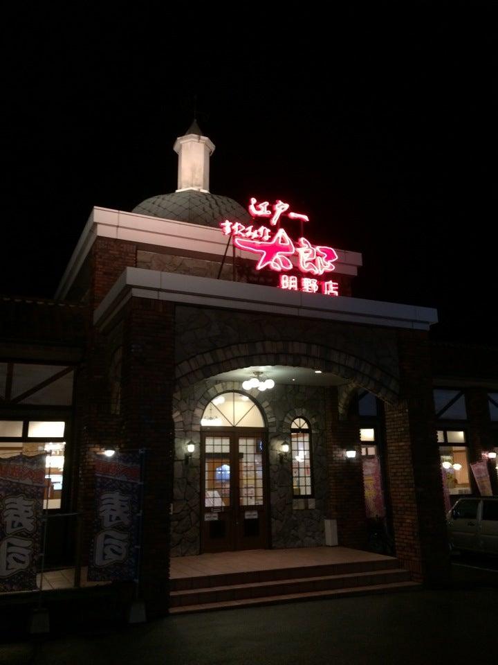 すたみな太郎大分明野店