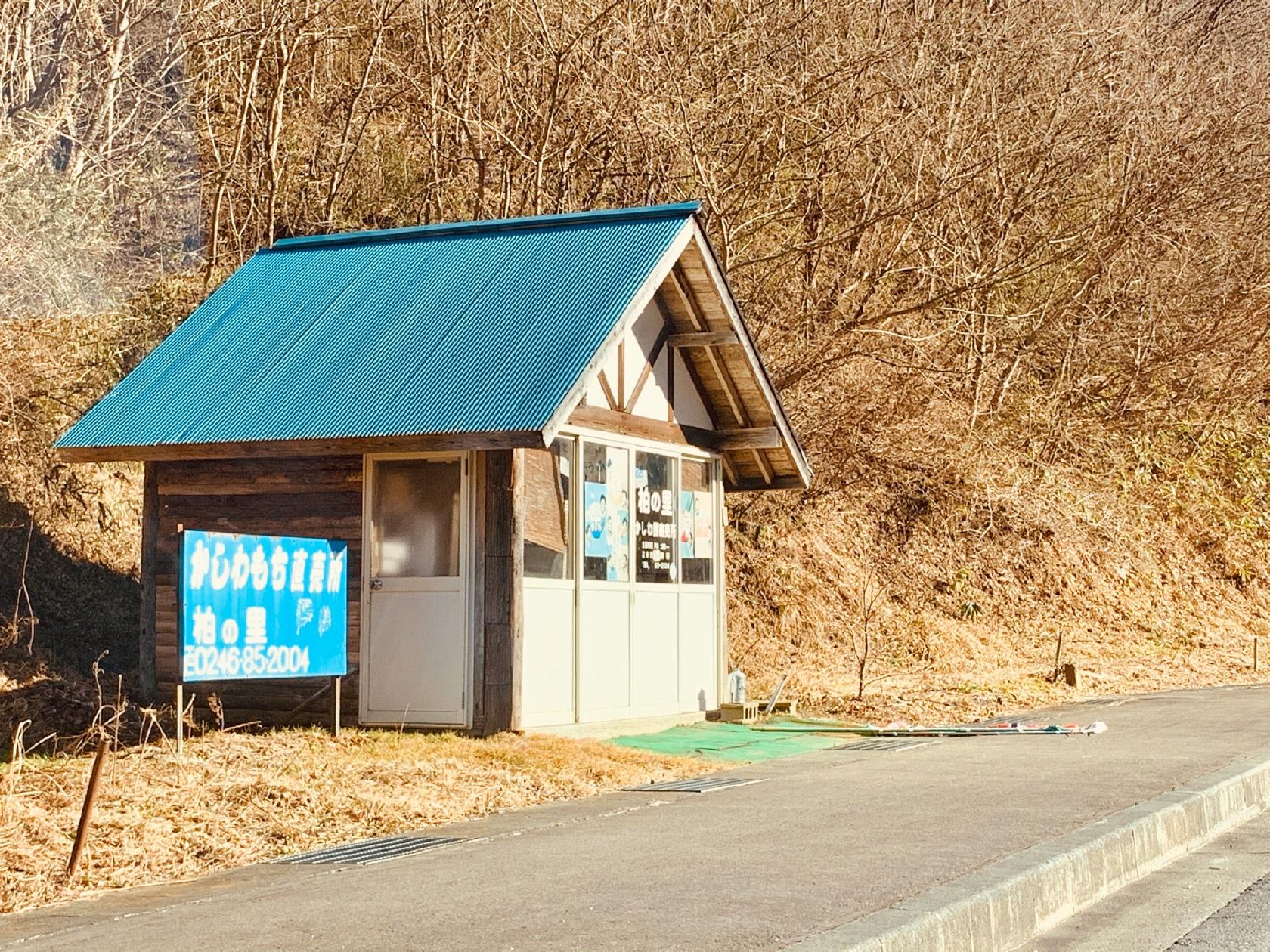 柏の里