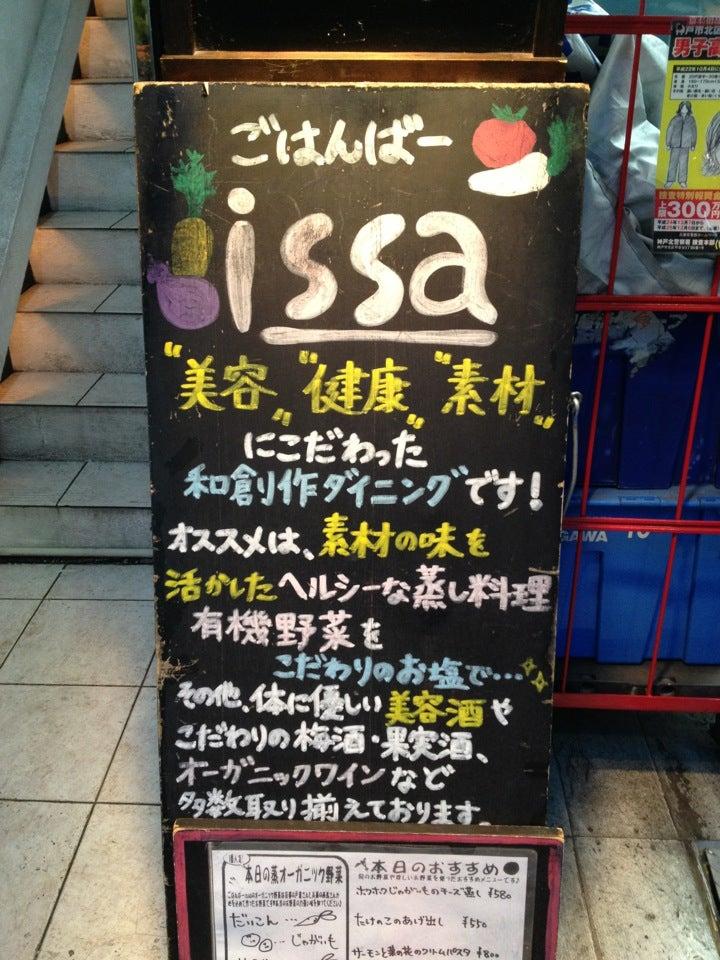 ごはんばー Issa