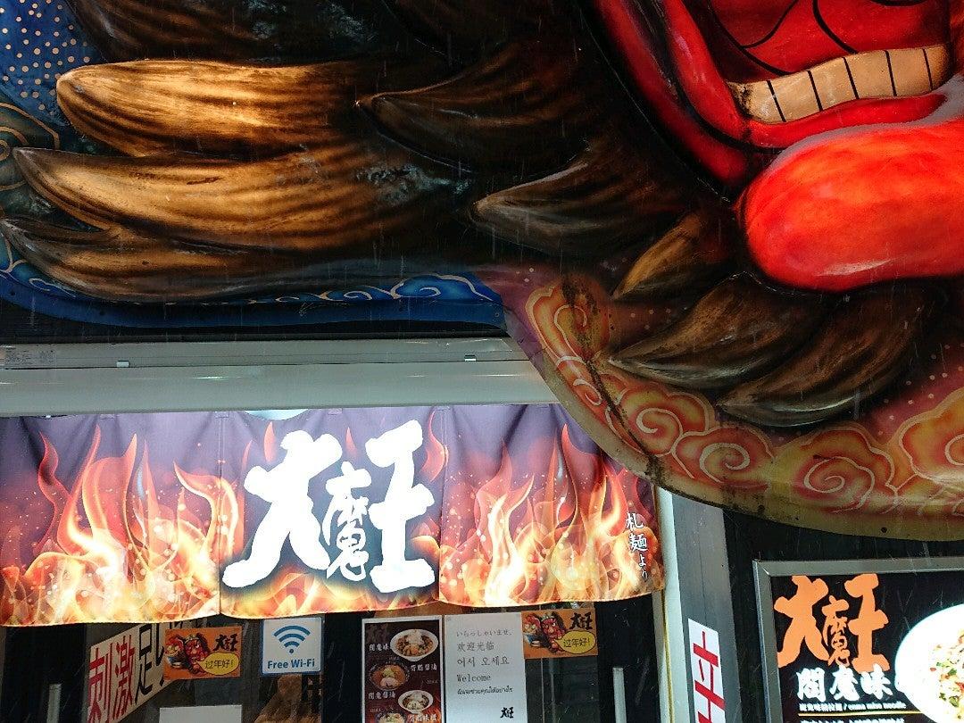 大魔王