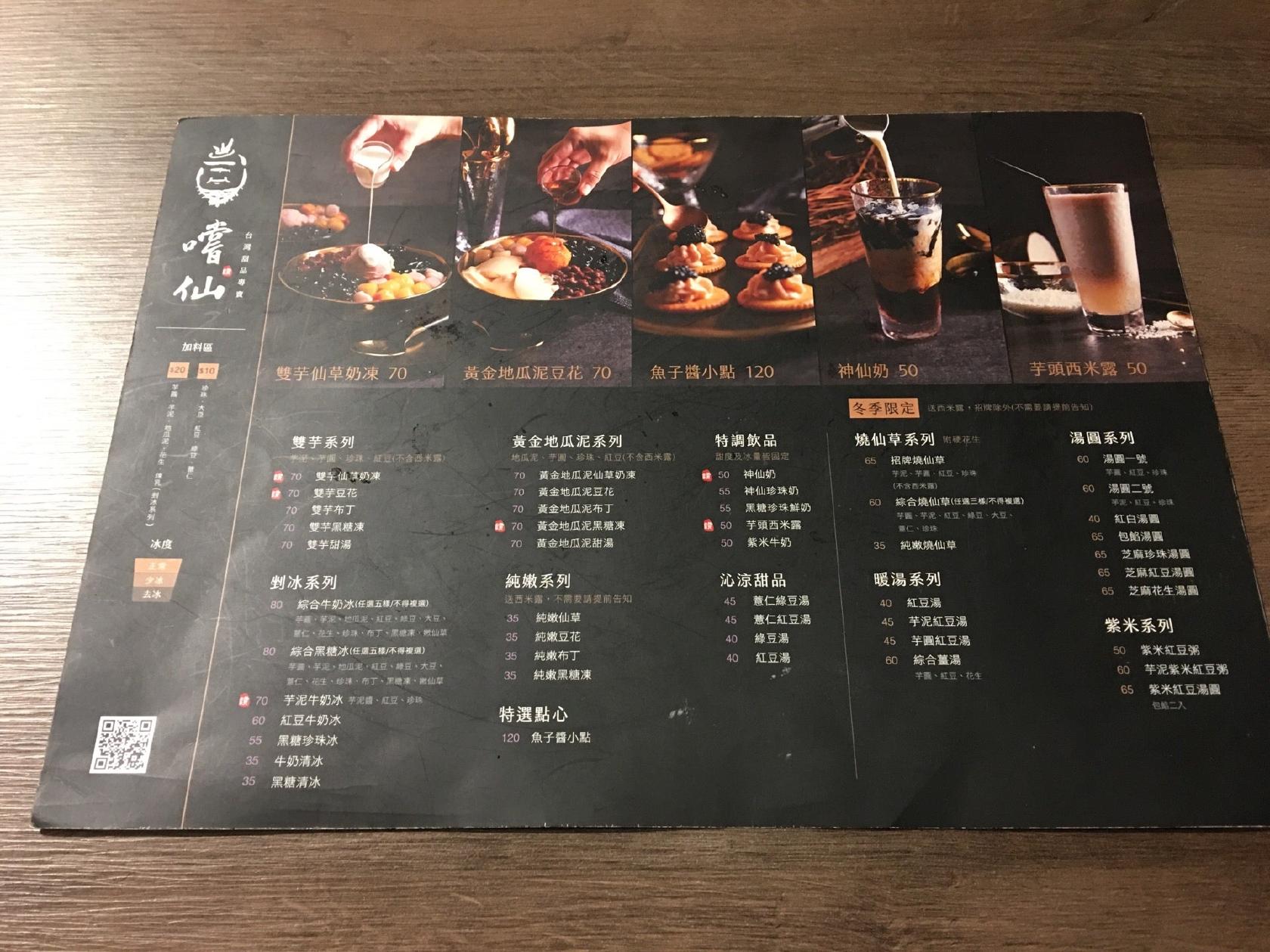 嚐仙台灣甜品專賣—漢口店