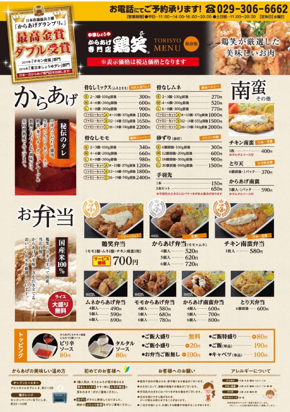 鶏笑 水戸千波店