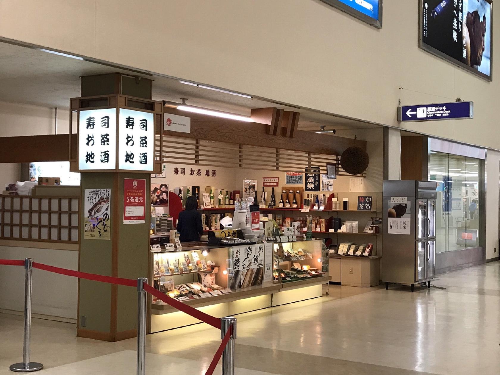 小松空港ショップ寿司売店