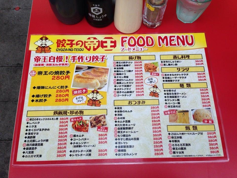 餃子の帝王 アメ横店