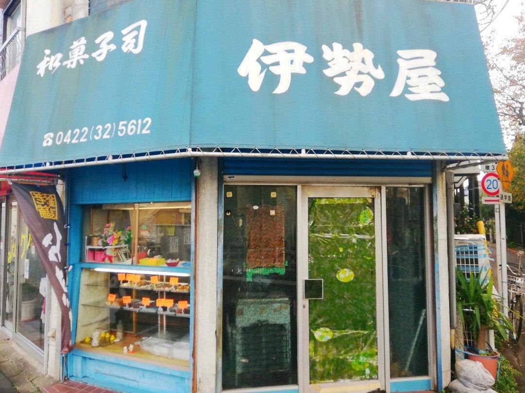 伊勢屋